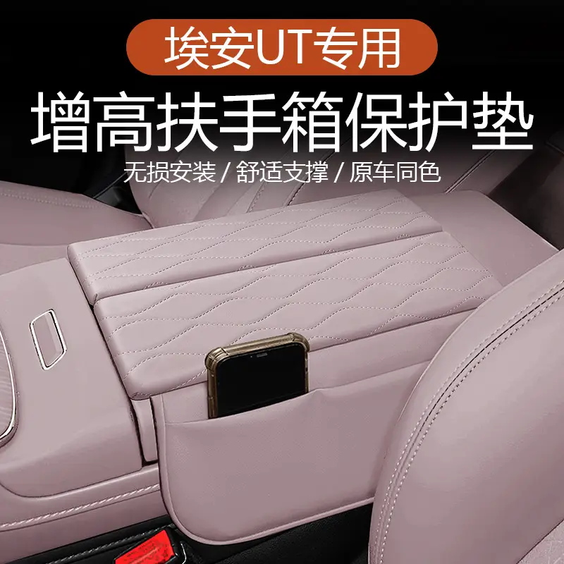 Suitable for Aion Ut Central Control Armrest Box Heightening Pad Storage Bag Decorative Armrest Box Protective Cover - Image 5