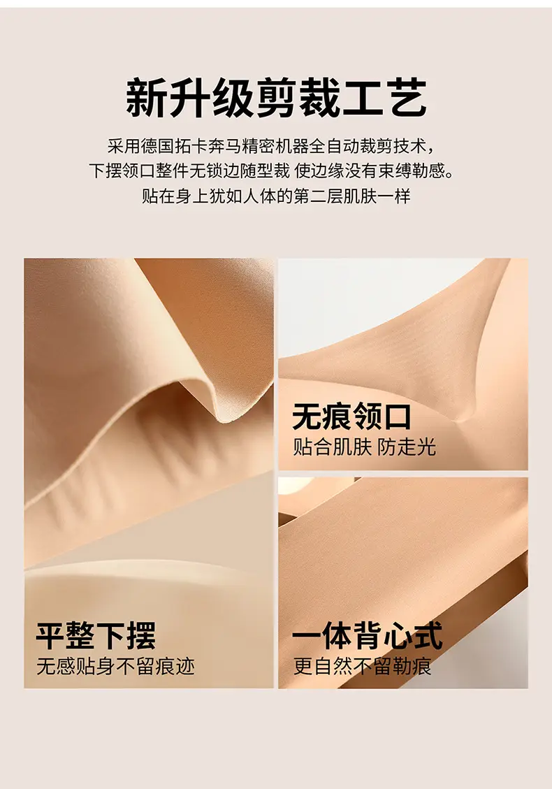 Invisible Jelly Seamless Underwear Small Chest — feature 10