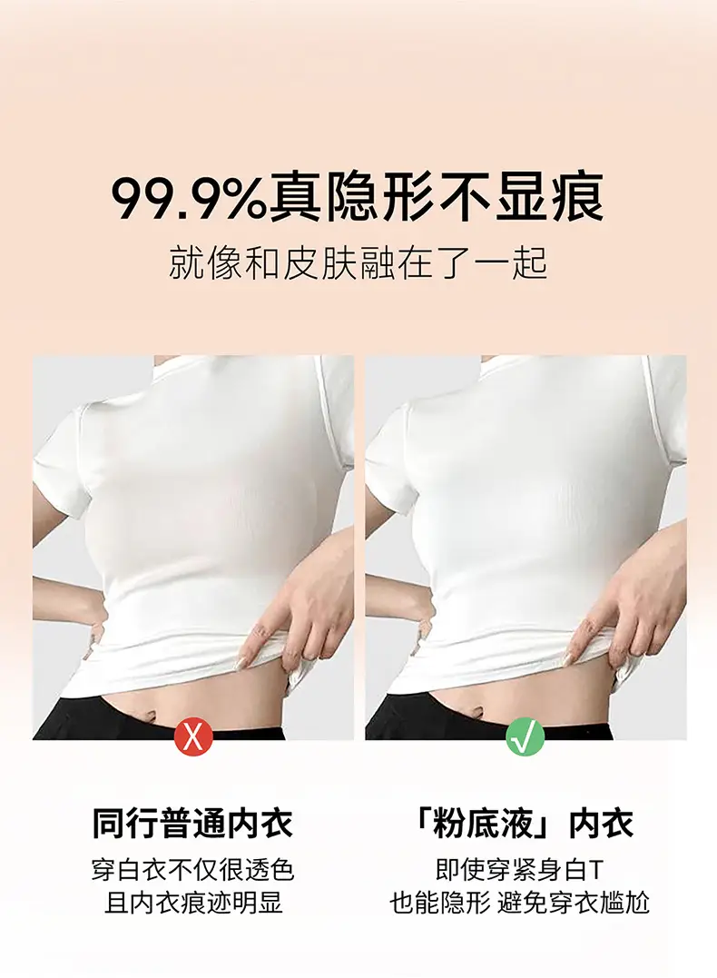 Invisible Jelly Seamless Underwear Small Chest — feature 8