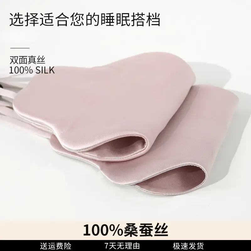 Silk Eye Mask Special for Sleep 100% Mulberry Silk Women's Sleep Shading to Relieve Fatigue Cloud Eye Mask
