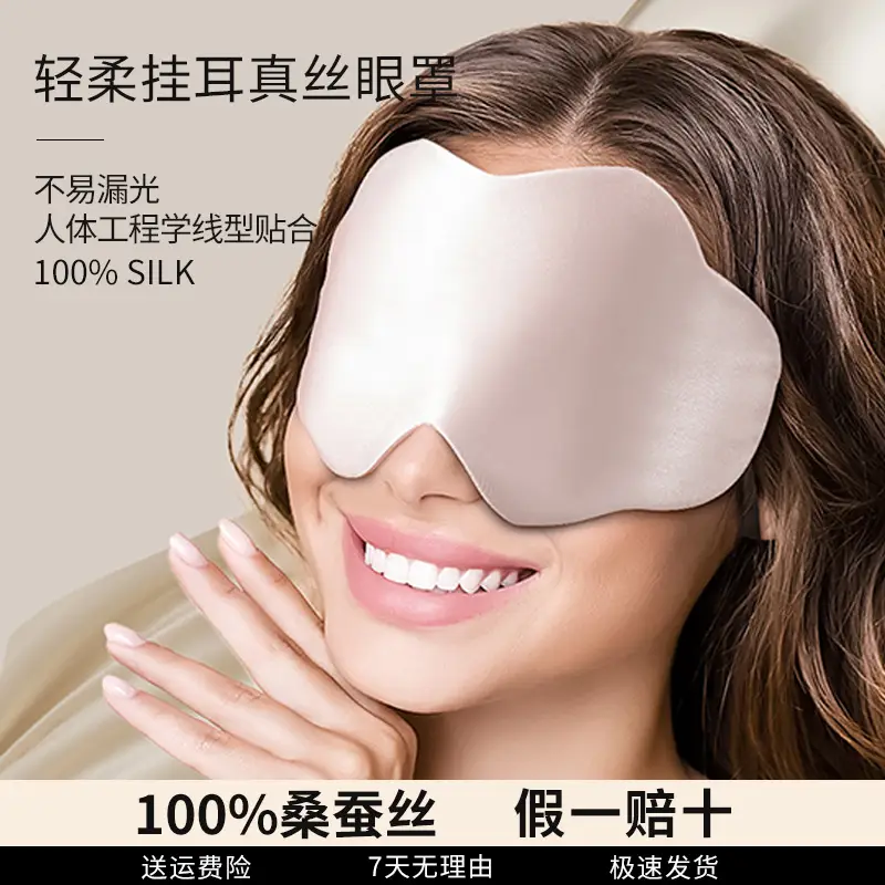 Silk Eye Mask Special for Sleep 100% Mulberry Silk Women's Sleep Shading to Relieve Fatigue Cloud Eye Mask