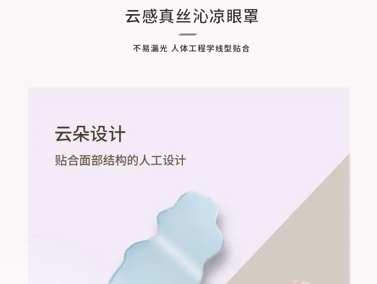Silk Eye Mask Special for Sleep 100% Mulberry Silk Women's Sleep Shading to Relieve Fatigue Cloud Eye Mask — feature 11
