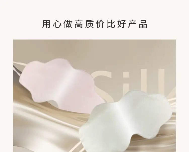 Silk Eye Mask Special for Sleep 100% Mulberry Silk Women's Sleep Shading to Relieve Fatigue Cloud Eye Mask — feature 5