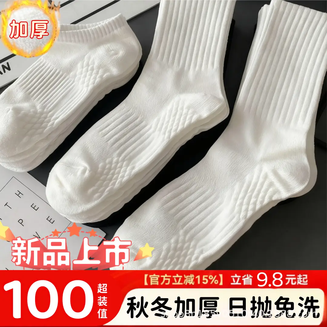 Disposable Daily White Socks for Men and Women, Autumn and Winter Women's Mid-Calf Socks, Solid Color No-Show Socks, Sports Compression Basketball Cotton Socks