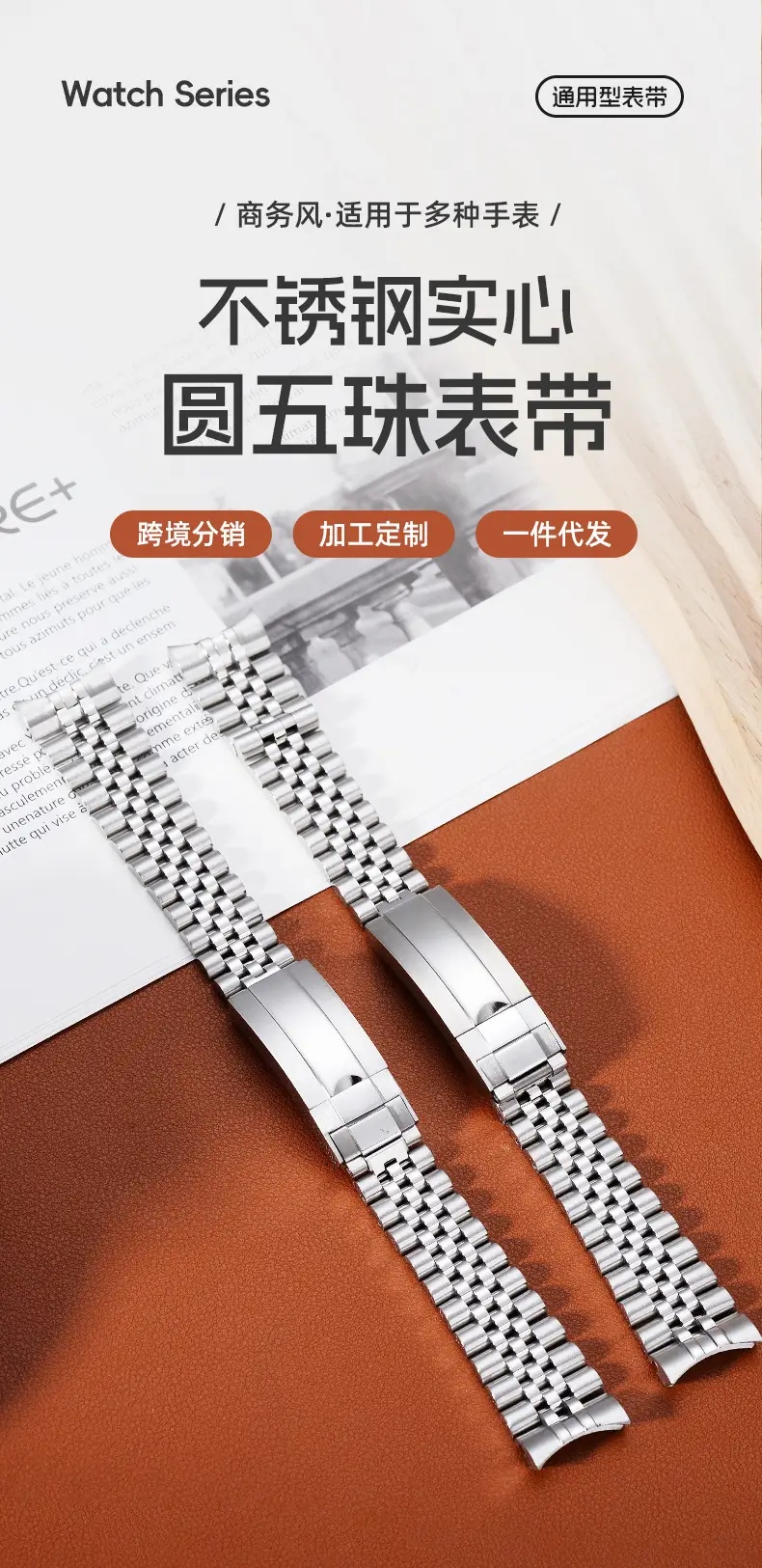 Stainless Steel Watch Strap with 5 Beads for Men Women — feature 1