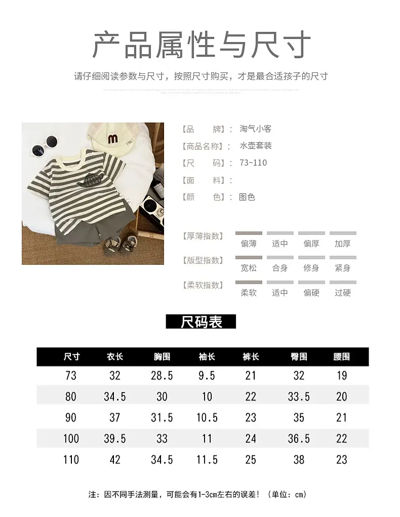 Boys Striped Shorts Set Summer Korean Style — feature 3