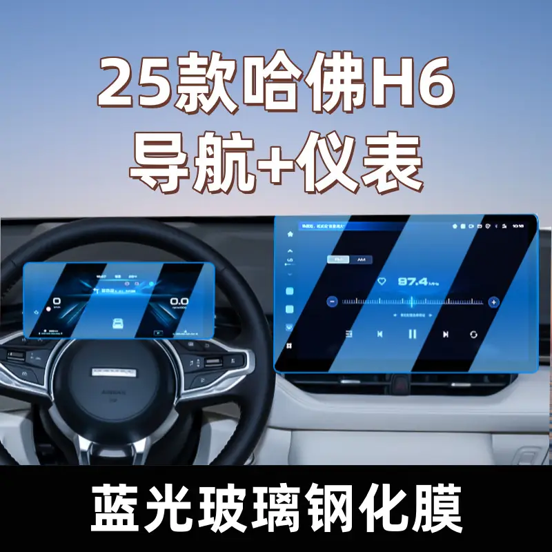 25 Third-Generation Haval H6 Screen Tempered Film Navigation Central Control Film Interior Protection