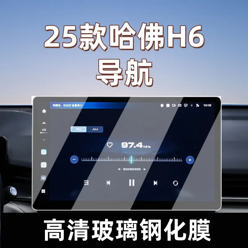 25 Third-Generation Haval H6 Screen Tempered Film Navigation Central Control Film Interior Protection