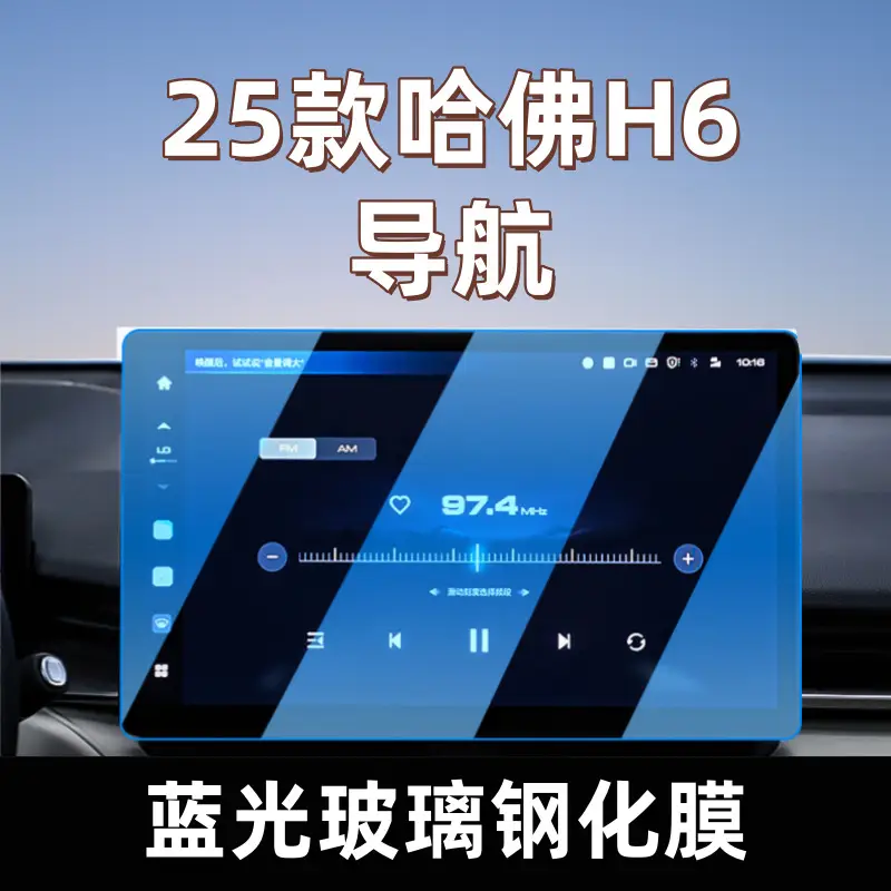 25 Third-Generation Haval H6 Screen Tempered Film Navigation Central Control Film Interior Protection