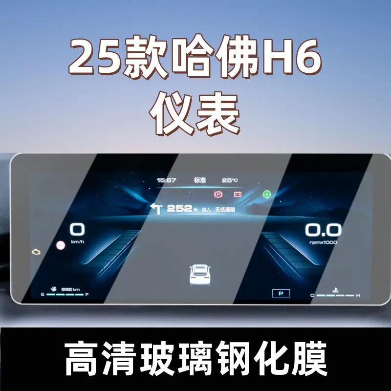 25 Third-Generation Haval H6 Screen Tempered Film Navigation Central Control Film Interior Protection
