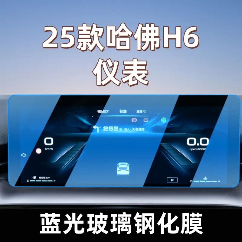 25 Third-Generation Haval H6 Screen Tempered Film Navigation Central Control Film Interior Protection