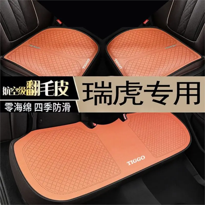 Chery Tiggo 8Pro Car Seat Cushion Tiggo 7 Tiggo 9 Arrizo 8 Tiggo 8Plus Four-Season Three-Piece Anti-Slip Set