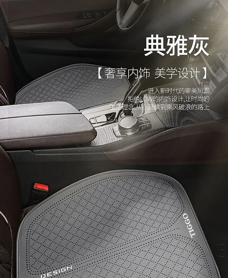 Chery Tiggo 8Pro Car Seat Cushion Tiggo 7 Tiggo 9 Arrizo 8 Tiggo 8Plus Four-Season Three-Piece Anti-Slip Set — feature 29