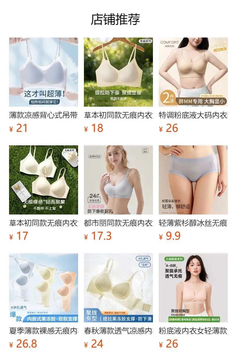 【Xing m Same Style】Foundation-Like Liquid Foundation with Seamless Underwear for Women, Thin Style, Small Chest Enhancement, Invisible Bra for Summer — feature 1