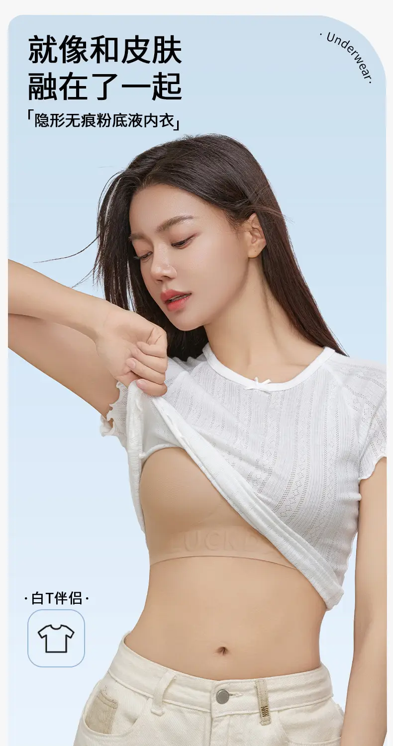 【Xing m Same Style】Foundation-Like Liquid Foundation with Seamless Underwear for Women, Thin Style, Small Chest Enhancement, Invisible Bra for Summer — feature 13