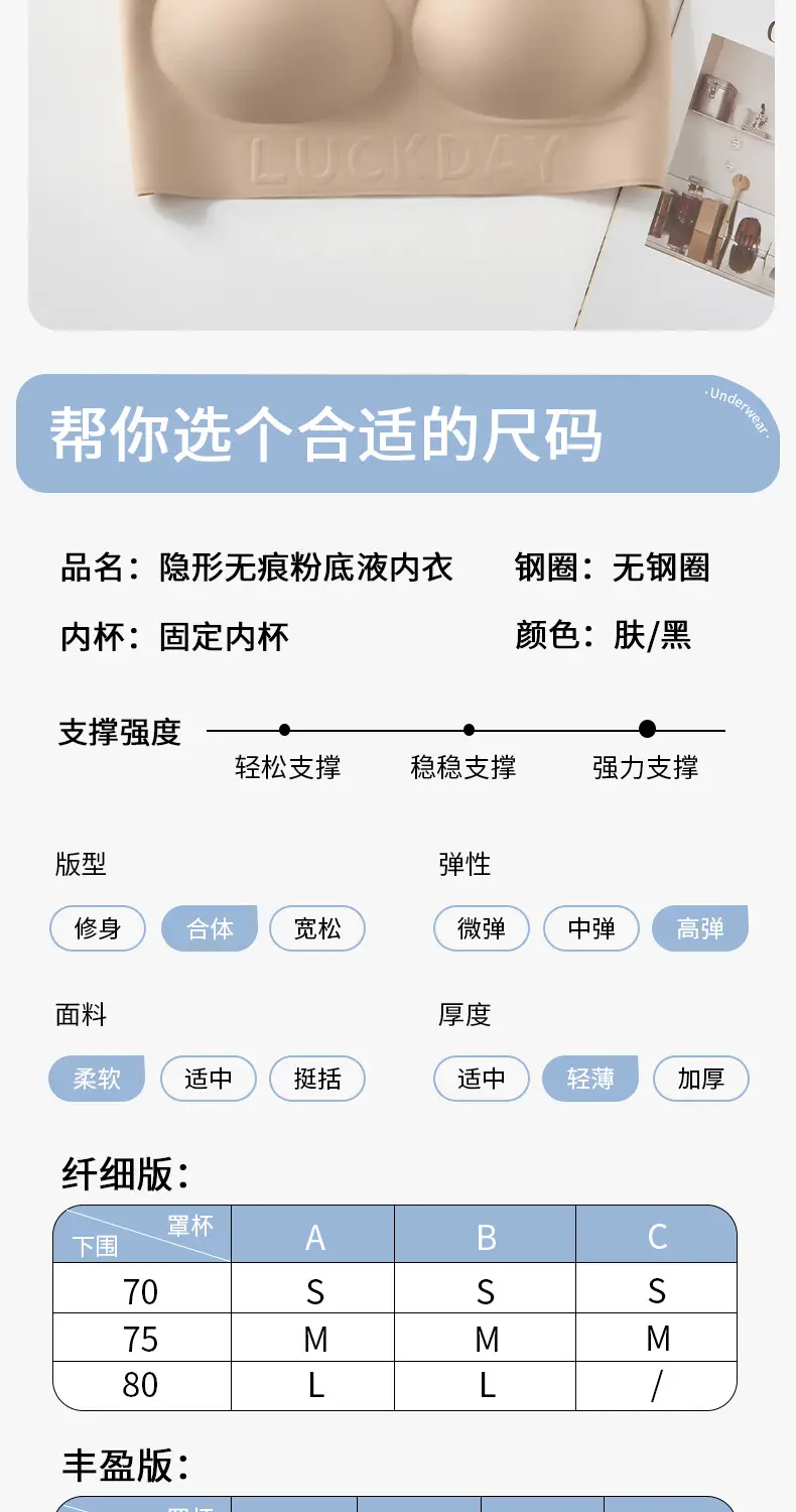 【Xing m Same Style】Foundation-Like Liquid Foundation with Seamless Underwear for Women, Thin Style, Small Chest Enhancement, Invisible Bra for Summer — feature 23