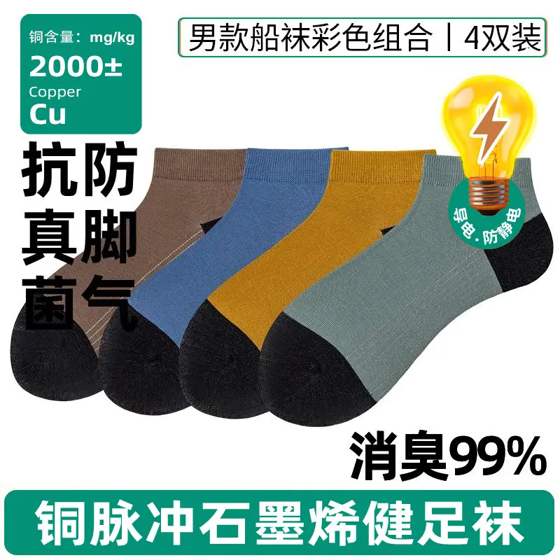 Men's and women's summer socks 7a antibacterial combination color matching boat socks deodorant sports socks cotton sweat-absorbent breathable