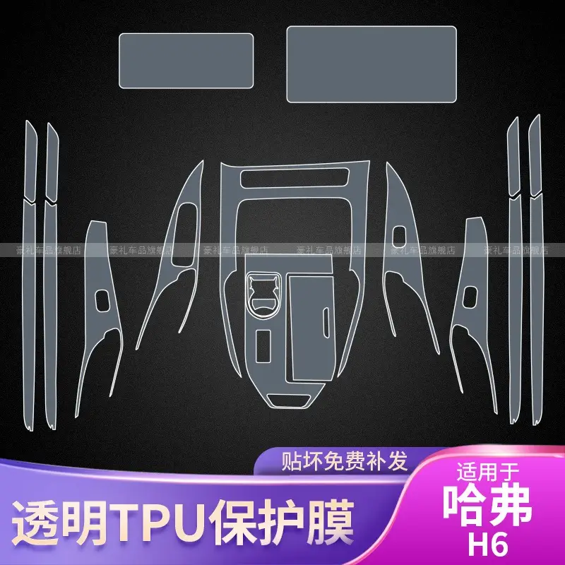 21-25 Third Generation Haval H6 Center Console Gear Interior Car Sticker Modification Accessories Paint Screen Protective Film