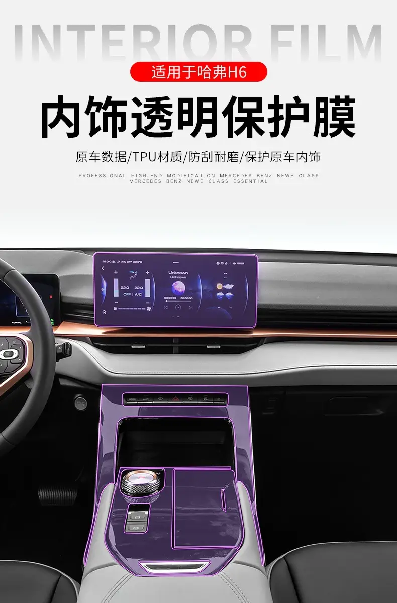 21-25 Third Generation Haval H6 Center Console Gear Interior Car Sticker Modification Accessories Paint Screen Protective Film — feature 2