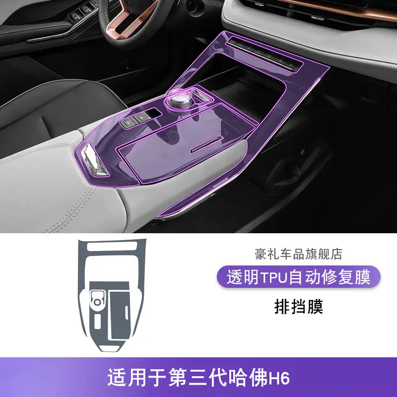 21-25 Third Generation Haval H6 Center Console Gear Interior Car Sticker Modification Accessories Paint Screen Protective Film
