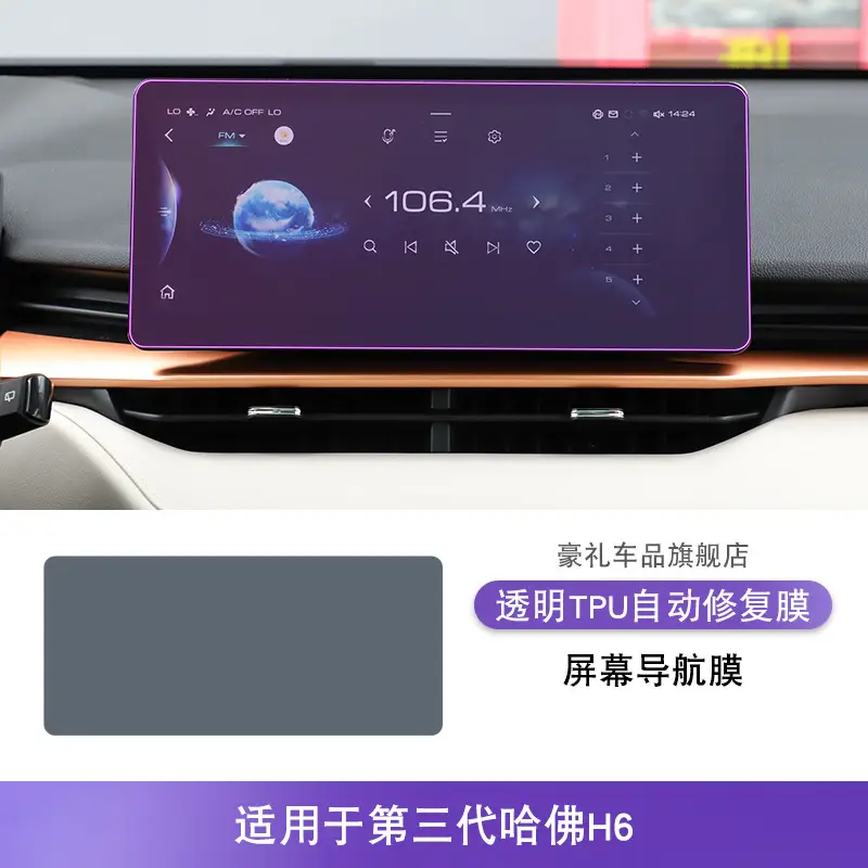 21-25 Third Generation Haval H6 Center Console Gear Interior Car Sticker Modification Accessories Paint Screen Protective Film