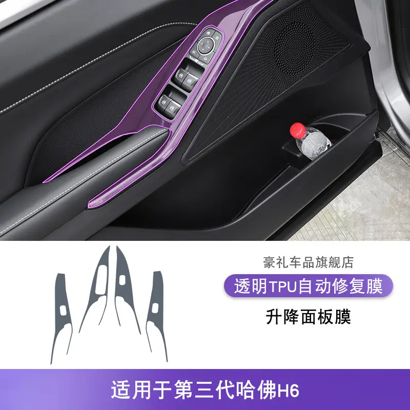 21-25 Third Generation Haval H6 Center Console Gear Interior Car Sticker Modification Accessories Paint Screen Protective Film