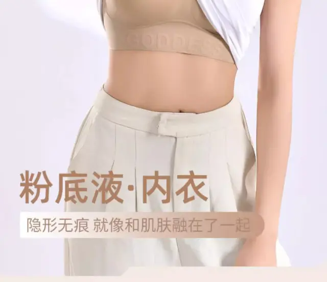 Liquid Foundation Invisible Intimates for Women, Traceless Flesh-Colored Skin Color, No Rims, T-Impermeable Beauty Back Sports Vest Bra — feature 2