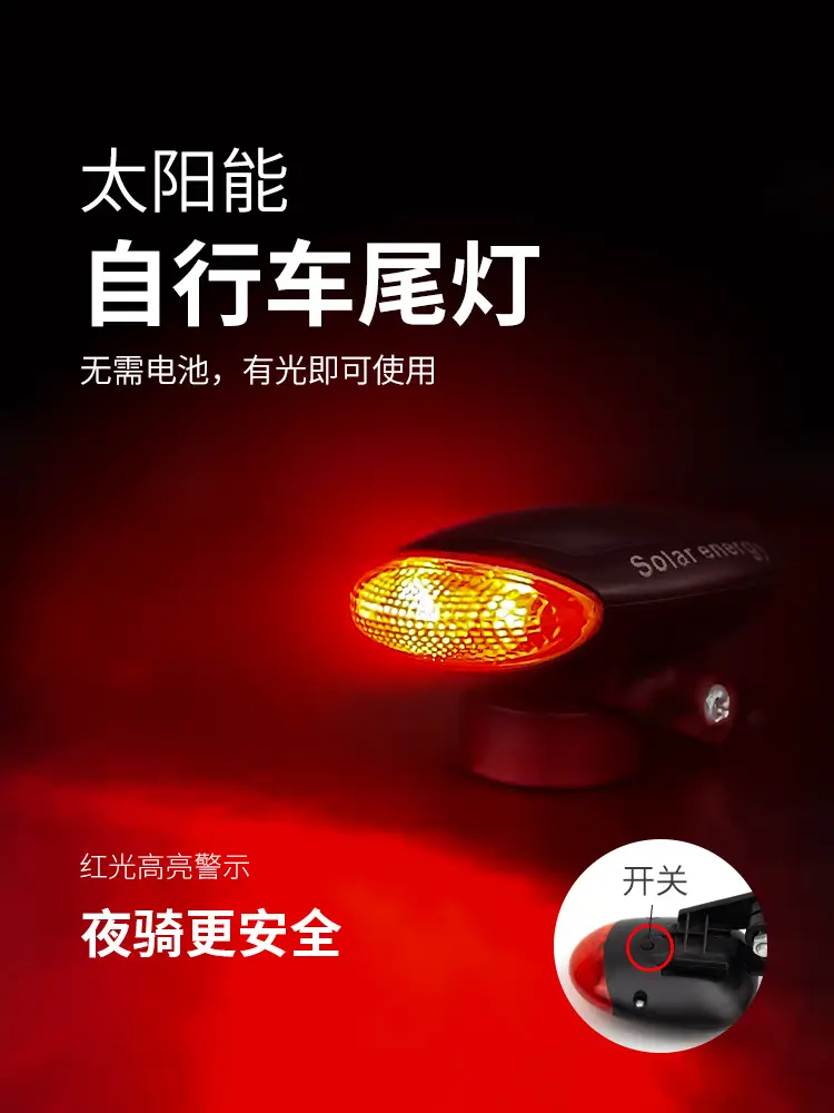 Bicycle Solar Tail Light Road Bike Night Riding Warning Light Charging Car Tail Light Mountain Bike Riding Equipment Accessories — feature 1