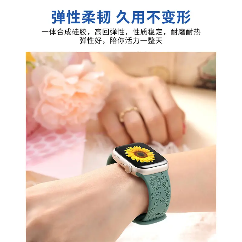Suitable for Applewatch Adjustable Watch Strap Sunflower Engraved Silicone Strap Fashionable Casual Apple Watch Band