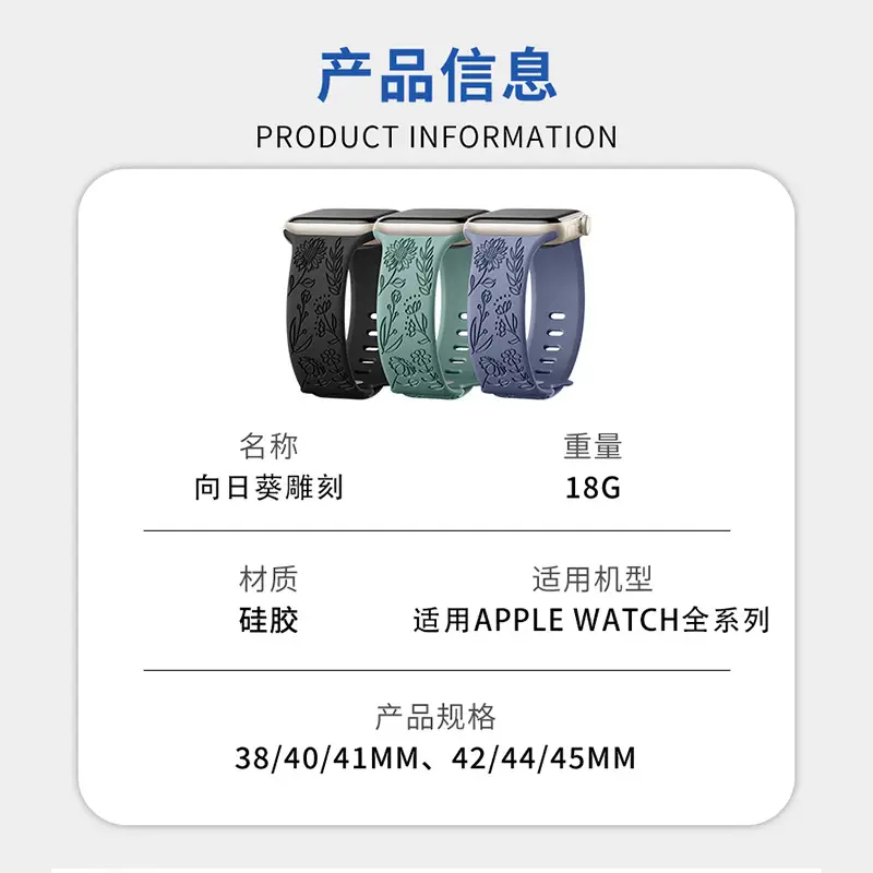 Suitable for Applewatch Adjustable Watch Strap Sunflower Engraved Silicone Strap Fashionable Casual Apple Watch Band