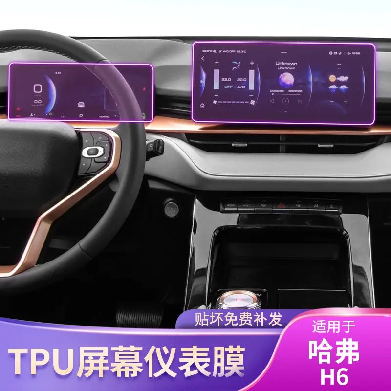 21-25 Third Generation Haval H6 Dashboard Screen Car Sticker Interior Modification Car Transparent Navigation Protective Film