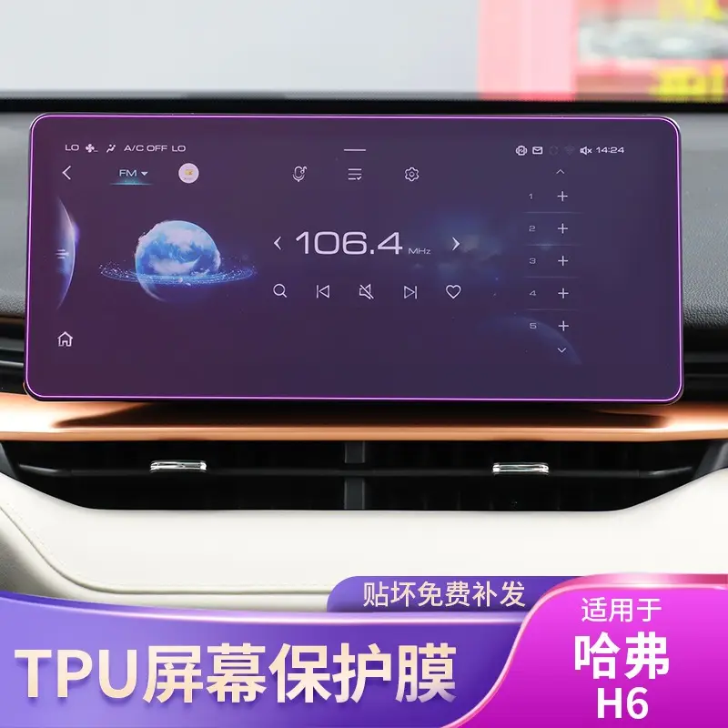 21-25 Third Generation Haval H6 Dashboard Screen Car Sticker Interior Modification Car Transparent Navigation Protective Film