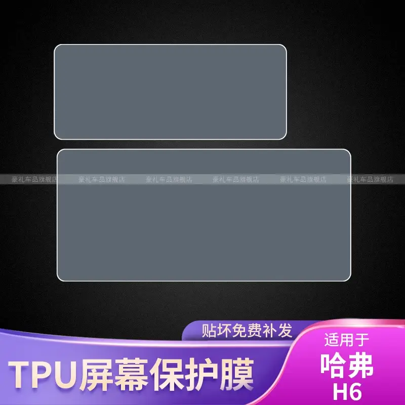 21-25 Third Generation Haval H6 Dashboard Screen Car Sticker Interior Modification Car Transparent Navigation Protective Film