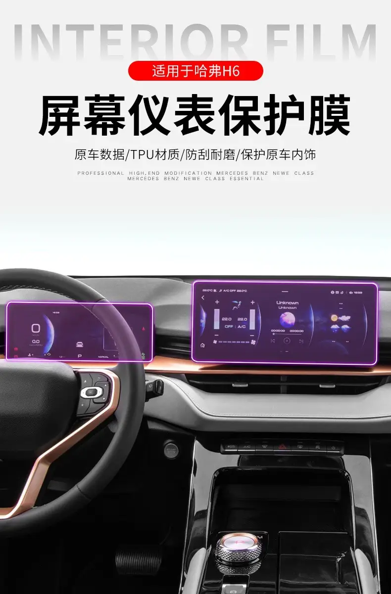 21-25 Third Generation Haval H6 Dashboard Screen Car Sticker Interior Modification Car Transparent Navigation Protective Film — feature 7