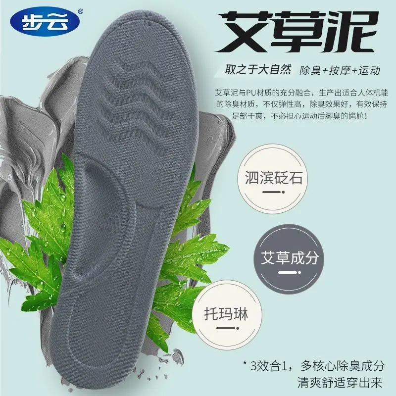 Buyun Mugwort Deodorant Insoles for Men and Women, Breathable Sweat-Absorbent Insoles, High-Elastic, Soft, Shock-Absorbing Basketball Sports Insoles - Image 6