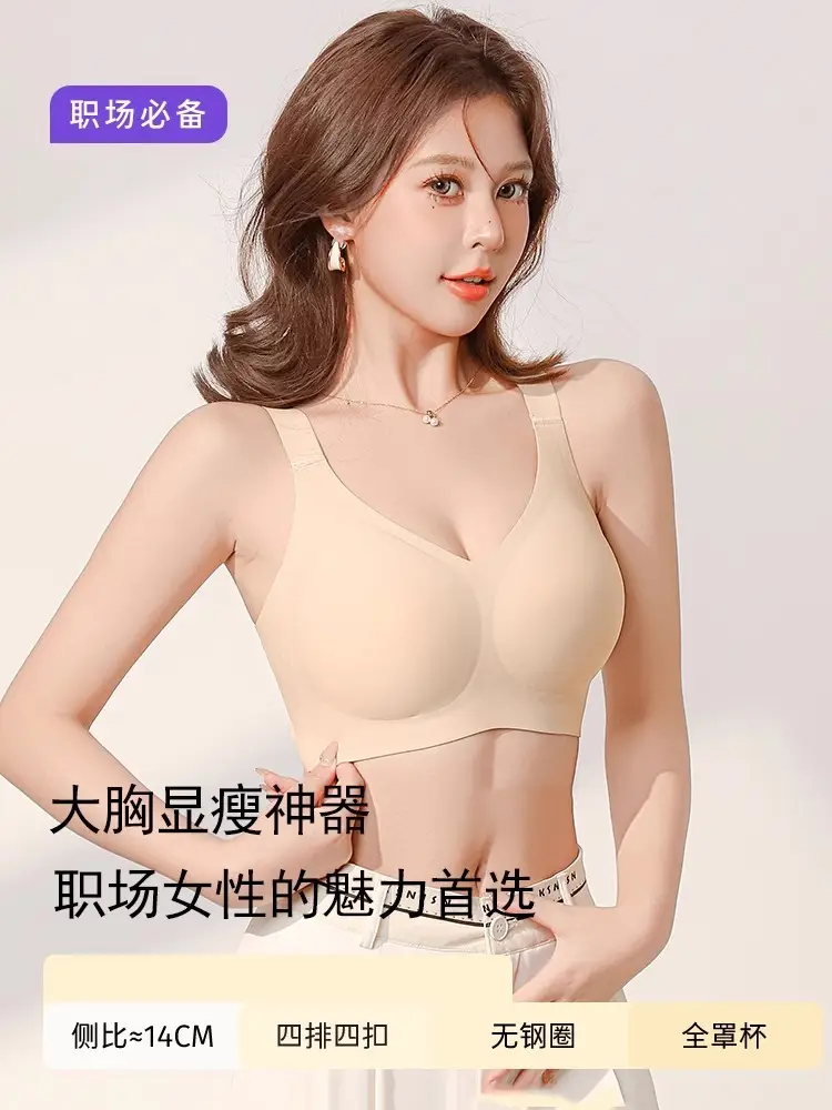 Large Bust Bra for Women, Full Cup, Thin Style, Anti-Sagging, Side Breast Gathering, Seamless Shaping Bra, Summer Thin Style, Seamless