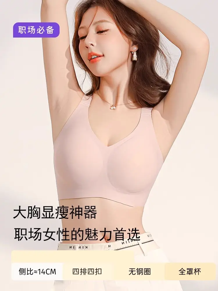 Large Bust Bra for Women, Full Cup, Thin Style, Anti-Sagging, Side Breast Gathering, Seamless Shaping Bra, Summer Thin Style, Seamless