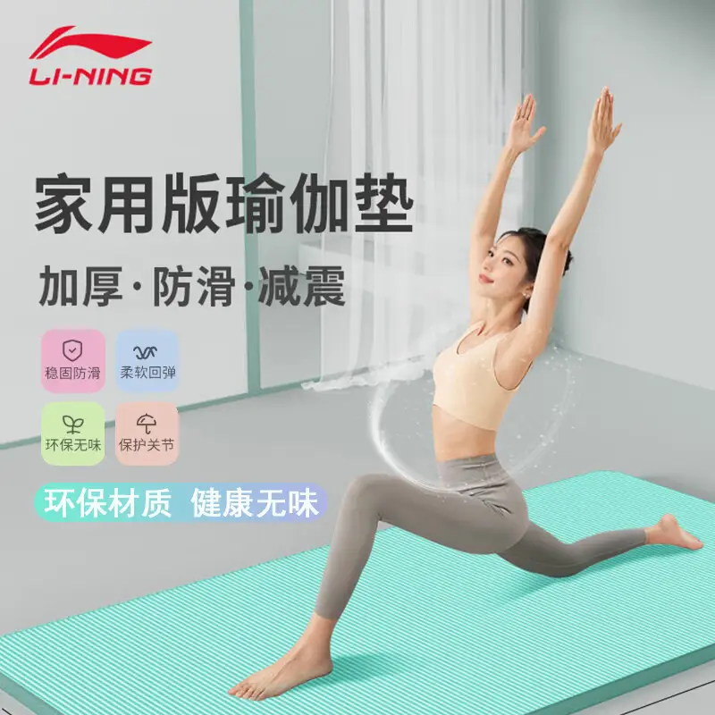 Li Ning Yoga Mat for Girls, Thickeneded and Widened, Shock-Proof, Sound-Proof, Non-Slip, Fitness, Men's Yoga Mat, Floor Mat for Home Use