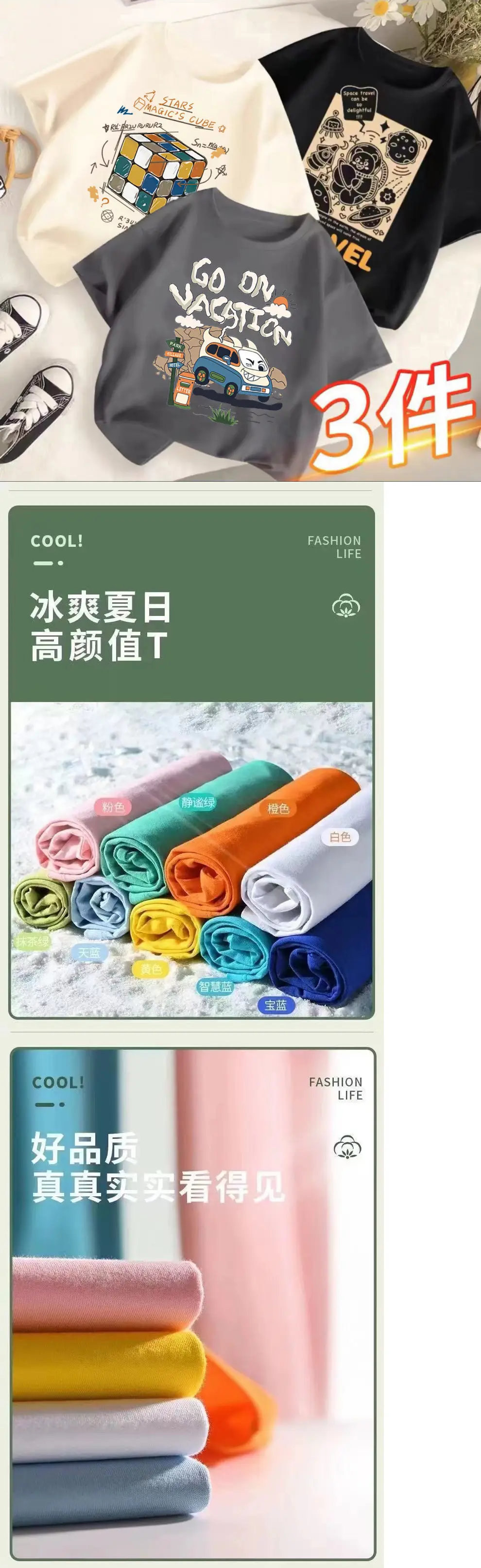 Children's T-Shirts Set 3 Pcs Summer 2024 — feature 1