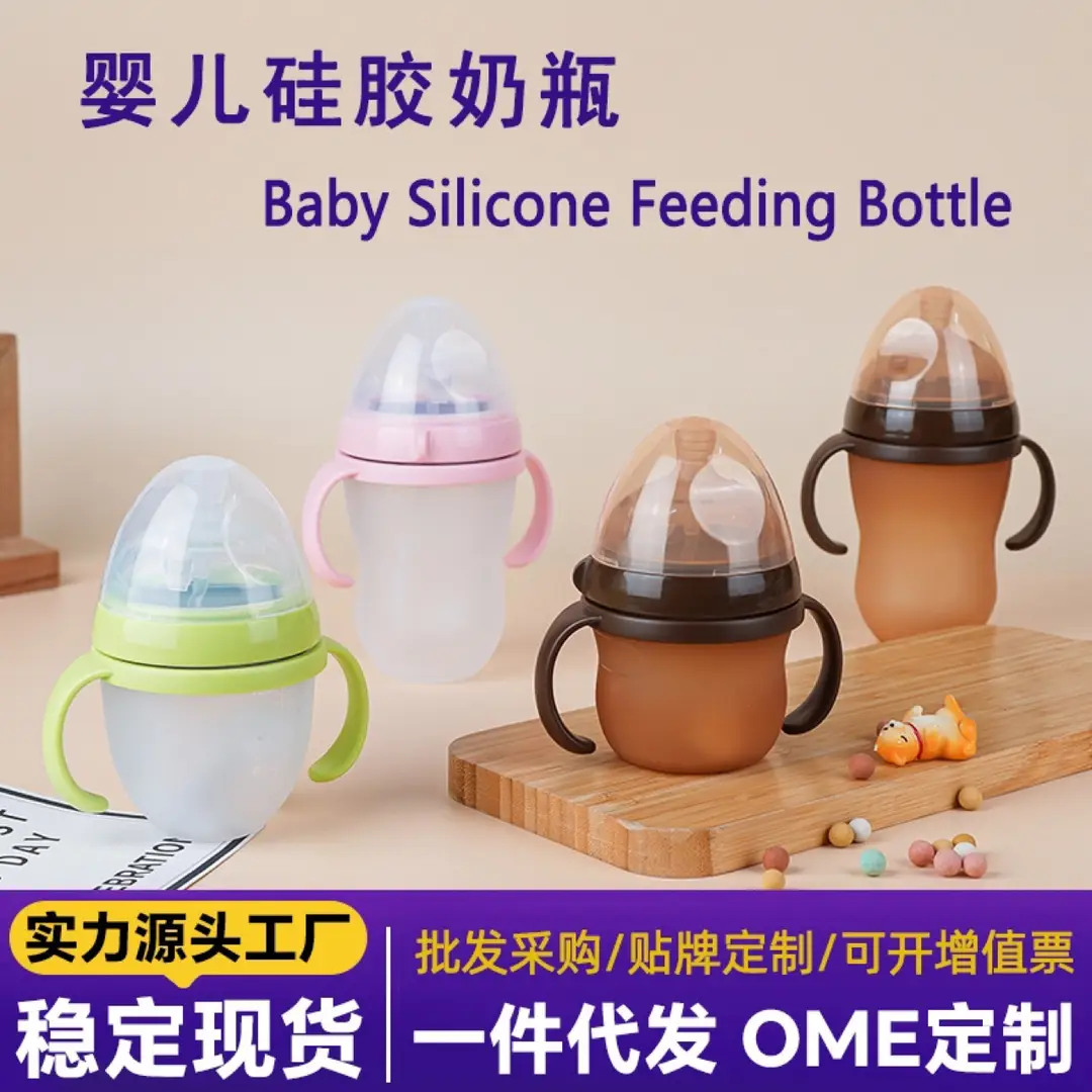 Baby Silicone Bottle with Handle, Anti-Choking, Anti-Colic, Baby Weaning Artifact, Breast Milk Real-Feel Bottle, Mother and Baby Supplies
