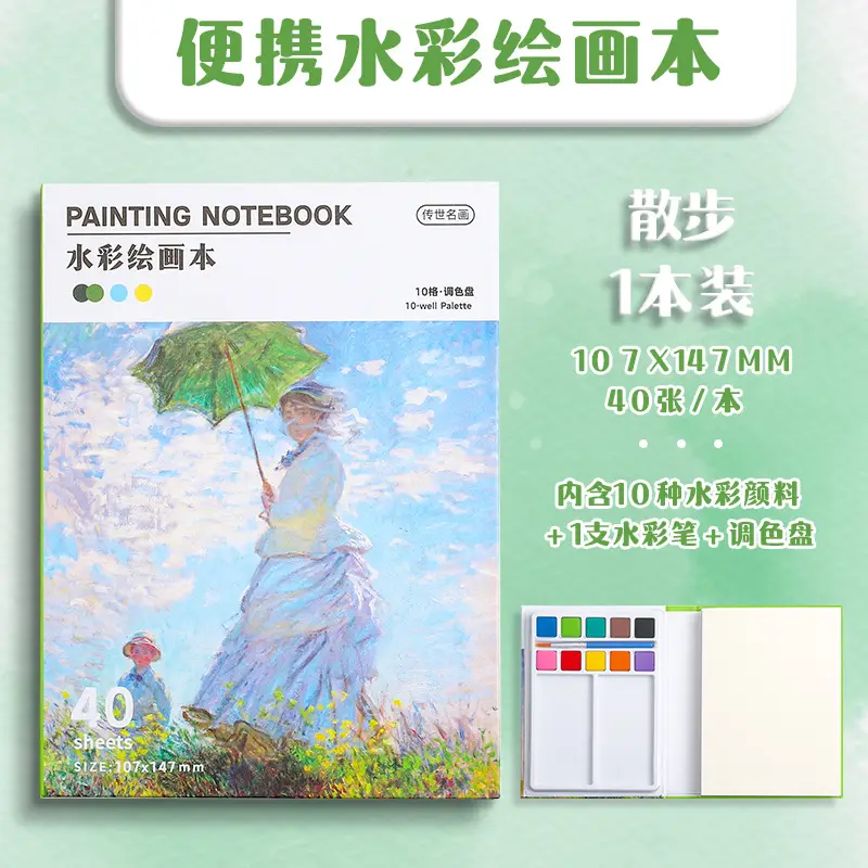 Mini travel watercolor suit portable small drawing board solid watercolor paint suit DIY personalized drawing board