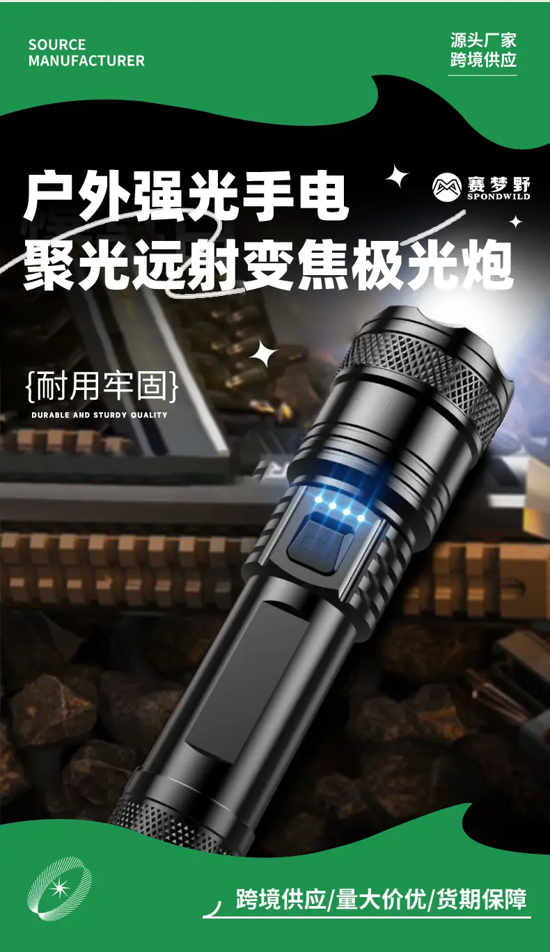 户外强光手电筒 LED 4900N 伸缩变焦 — feature 4