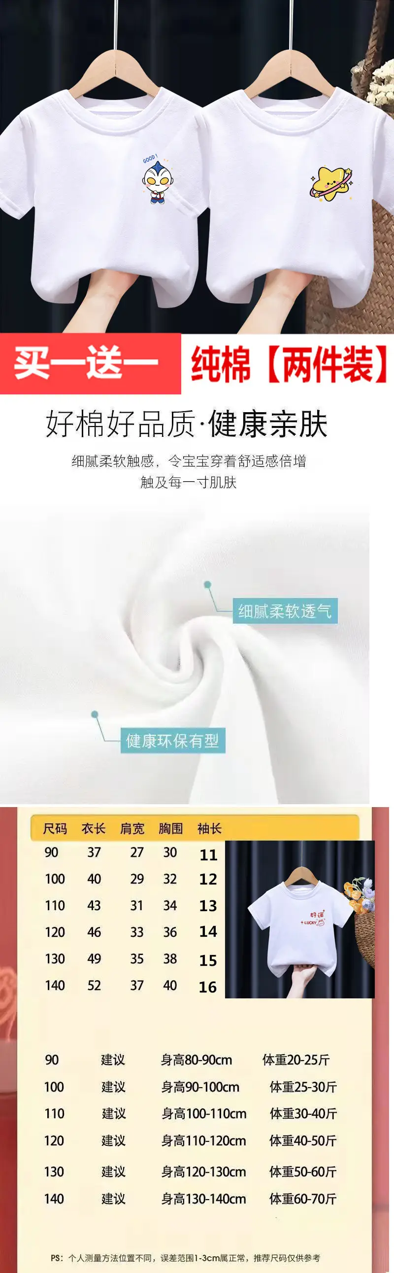 100% Cotton Kids White Short Sleeve T-Shirts Set — feature 1