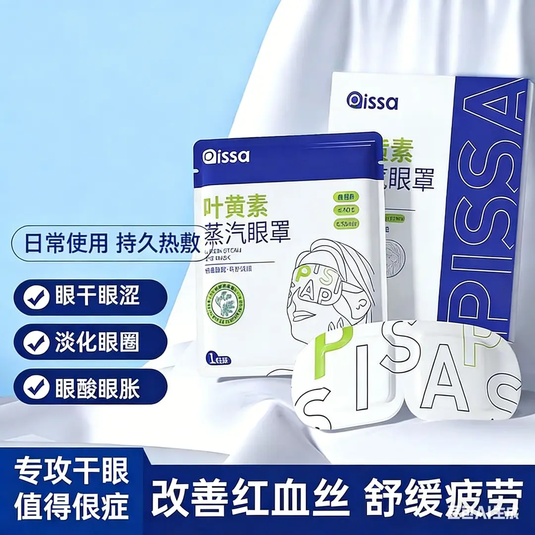 Steam Eye Mask Relieves Eye Fatigue, Lutein Heating, Sleep Shading, Student Hot Compress, Eye Protection, Heated Eye Mask — feature 3