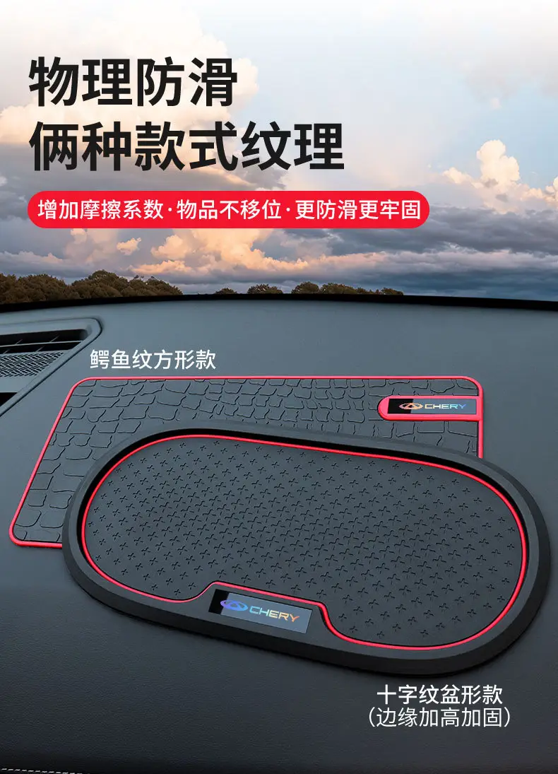 Chery Tiggo 8Pro 89977Plus 5X 3X Car Central Control Instrument Panel Ornaments Anti-Slip Mat — feature 2
