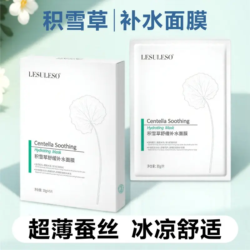 Centella Asiatica Mask, Hydrating and Moisturizing Repair Patch Mask, Professional Salon Mask, Beauty Salon In-Stock Mask Wholesale