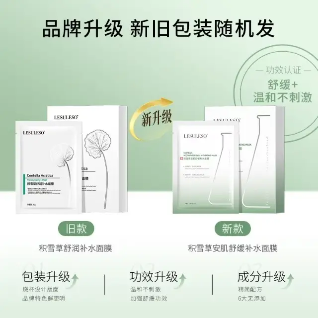 Centella Asiatica Mask, Hydrating and Moisturizing Repair Patch Mask, Professional Salon Mask, Beauty Salon In-Stock Mask Wholesale — feature 1