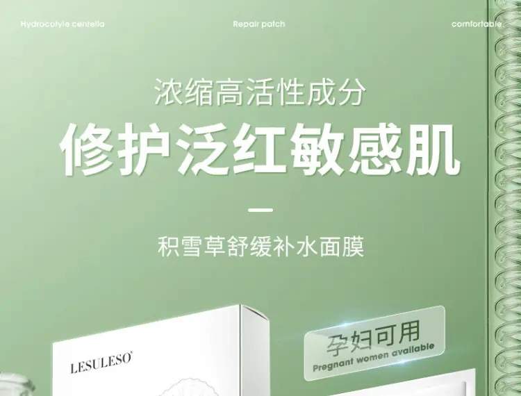 Centella Asiatica Mask, Hydrating and Moisturizing Repair Patch Mask, Professional Salon Mask, Beauty Salon In-Stock Mask Wholesale — feature 2