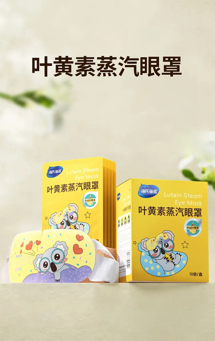Haishi Hainuo Lutein Steam Eye Mask Hot Compress Eye Patch Added Lutein Self-Heating Eye Patch for Children and Students — feature 1