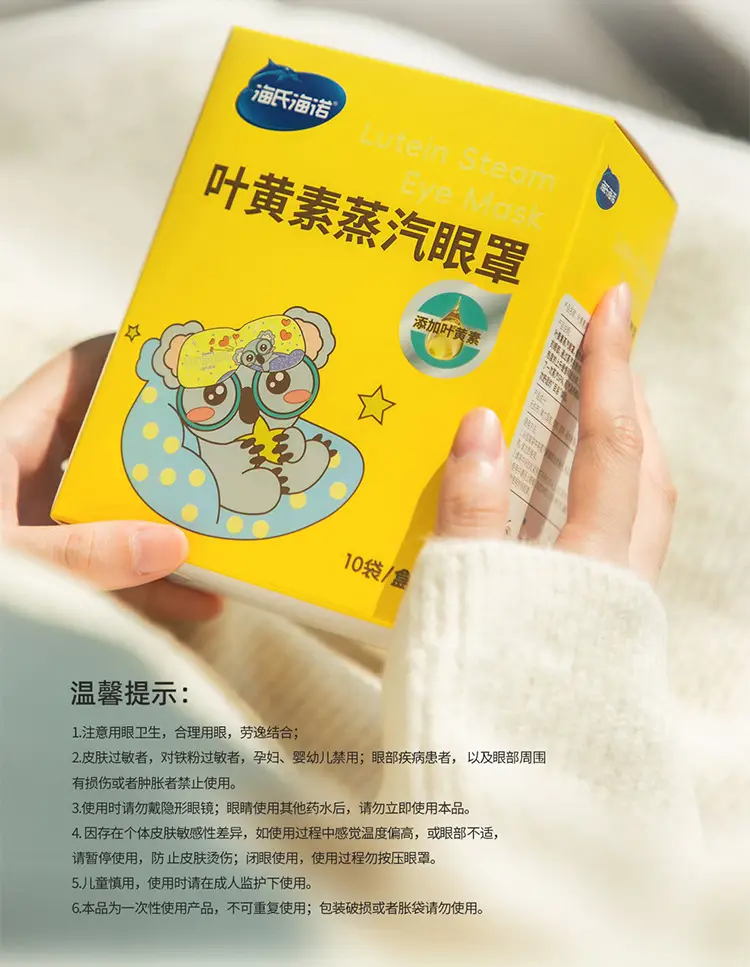 Haishi Hainuo Lutein Steam Eye Mask Hot Compress Eye Patch Added Lutein Self-Heating Eye Patch for Children and Students — feature 14